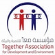 مؤسسة معًا للتنمية والبيئة